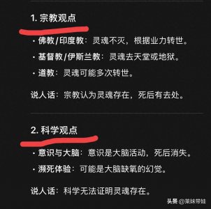 ​人死后会有灵魂吗？来看下Deepseek的分析，真敢说。