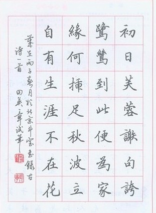 田英章硬笔楷书教学，教你如何写出一手好字！