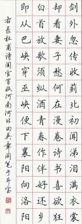 田英章硬笔楷书教学，教你如何写出一手好字！