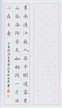 田英章硬笔楷书教学，教你如何写出一手好字！