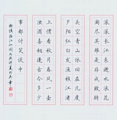 田英章硬笔楷书教学，教你如何写出一手好字！