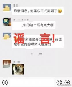 ​刘强东与奶茶妹妹离婚？律师发声明否认