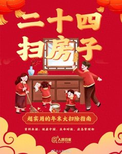 ​“二十四，扫房子”！收好这份迎新春大扫除攻略