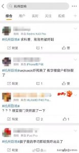 ​杭州的巨响到底是？