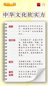 ​每日一词丨中华文化软实力