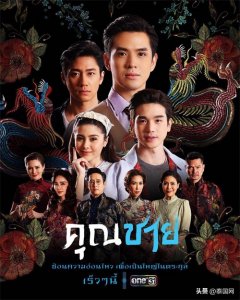 ​泰剧《少爷》定档10月3日 众多实力演员参演