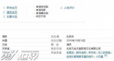 ​演员周奇个人资料 周奇哪里人今年几岁了