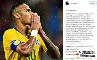 ​怒骂球迷？内马尔为争议言论道歉