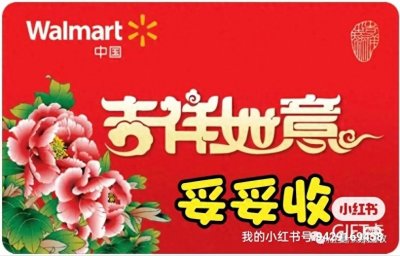 ​沃尔玛购物卡除了超市购物，还能如何使用?