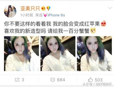 ​亚美只只新造型太雷人 红绿搭配面色潮红 网友：金针菇发霉了