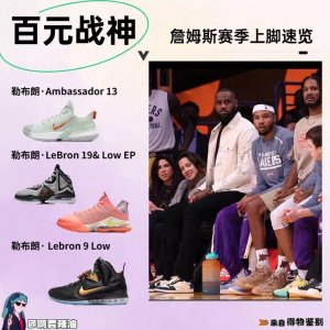 ​篮球鞋百元战神，速览詹姆斯上脚