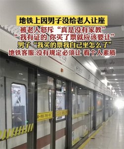 ​冲上热搜!上海男子地铁不让座事件后续,客服回应引发舆论评论炸锅