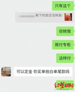 ​多人遭遇“老铺黄金假代购骗局”：骗子伪装成买家找代购，用代购给的小票骗真