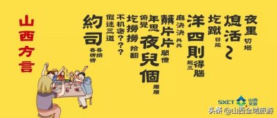​三步教你学会山西话