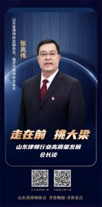 ​走在前 挑大梁｜专访临沂市律师协会会长张兆伟