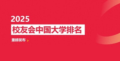 ​校友会2025柳州市大学排名 ，广西科技大学第一