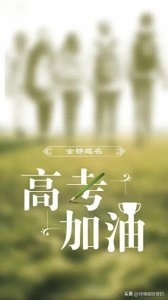 ​四川地区历年高考人数变化规律分析