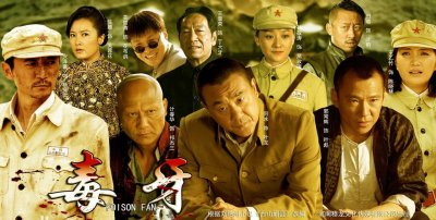 ​《西山剿匪》首播，开局便是“八佰”壮士守阵地，何冰不愧是戏骨