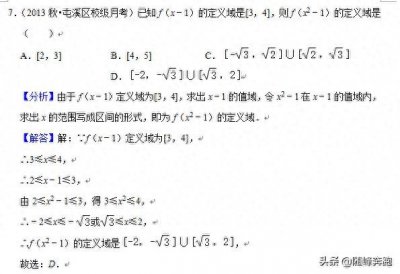 ​函数的定义域