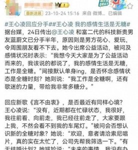 ​王心凌情史曝光：富二代男友背叛，四段感情不堪回首