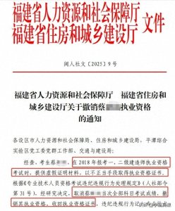 ​警惕！18年一建证书也被查到！结果：收回证书
