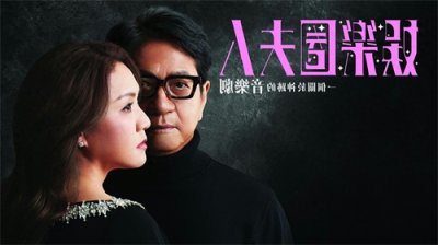 ​陈友因事业忽视妻子数十年：我太太早已视我如无物｜专访