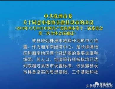 ​重磅｜攸县撤县设市，拟定名攸州市