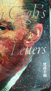 ​我眼中的梵高——内心纯洁的高贵灵魂