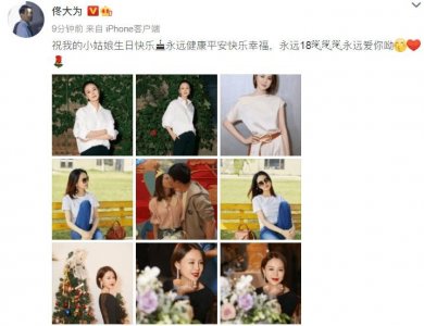 ​佟大为晒接吻照为妻子关悦庆生 甜蜜称“我的小姑娘”