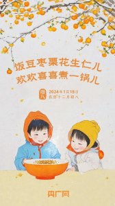 ​“小孩小孩你别馋，过了腊八就是年！”