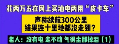 ​河南七旬大爷直播买皮卡车，网友神评：皮卡真的皮!