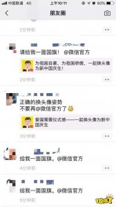 ​请给我一面国旗微信官方小红旗头像怎么弄 微信国旗头像地址最新2019