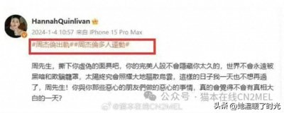 ​周杰伦昆凌事件：出轨纯属造谣 保留追诉权利