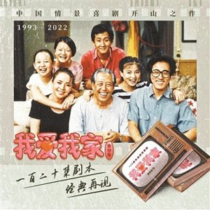 ​有爱才有家，那些难忘的家庭剧