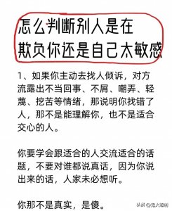 ​心灵解码：如何区分他人的恶意与自己的过度解读