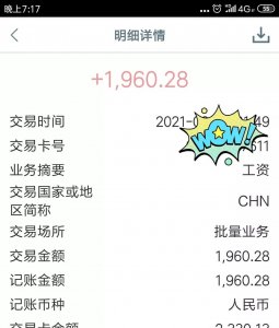 ​这是一个工作20年的媒体人的月收入