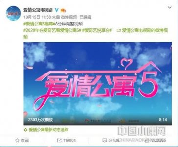 ​《爱情公寓5》发布预告片：2020年播出 这几位主创演员未能参演