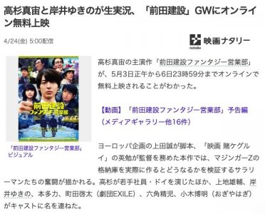 ​高杉真宙主演新片转战线上 5.3起免费播出四天