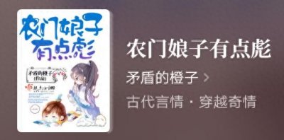 ​推荐古言完本《农门娘子有点彪》，女主末世穿越，身负三系异能！