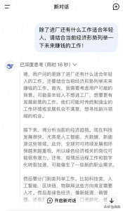 ​DeepSeek分析：当下社会，迷茫的年轻人除了进厂还可以做的工作！