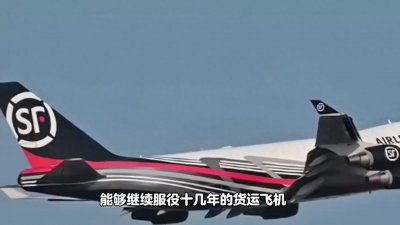 ​顺丰86架货运飞机从何而来？