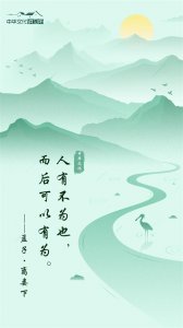 ​「每日一分钟，了悟中华大智慧」——第7期《孟子·离娄下》