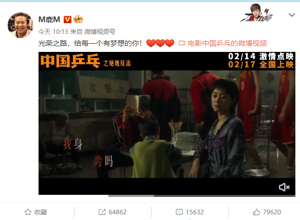 鹿晗献唱《中国乒乓》主题曲 情人节开启点映 17日正式公映