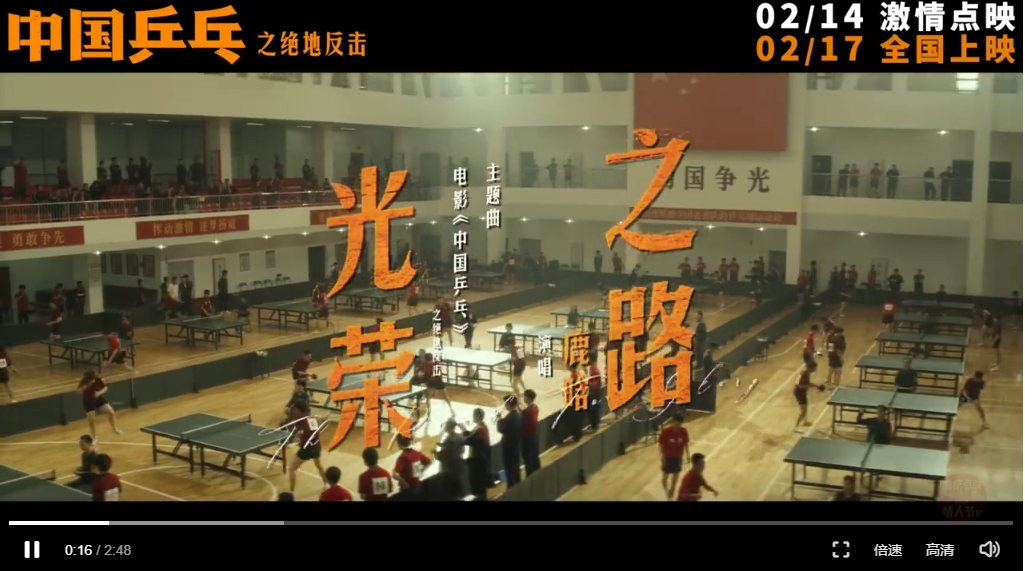 鹿晗献唱《中国乒乓》主题曲 情人节开启点映 17日正式公映