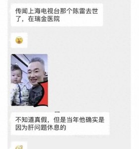 ​辟谣！程雷发视频证实平安：我还活的好好的，感谢大家关心。