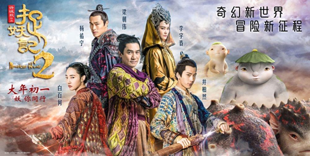电影《捉妖记2》最新剧照曝光，李宇春、梁朝伟等主角纷纷亮相