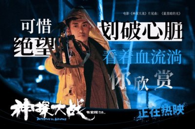 ​《神探大战》片尾曲MV蔡卓妍林峯虐恋“细思极恐”