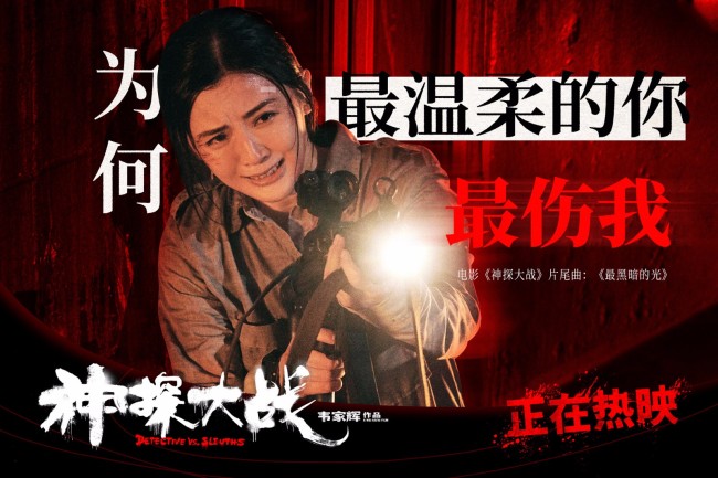 《神探大战》片尾曲MV蔡卓妍林峯虐恋“细思极恐”