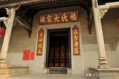 ​中华姓氏之杨氏，杨家出英雄！