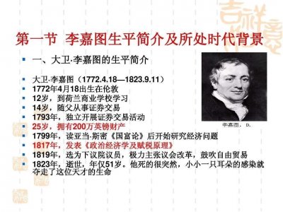 ​大卫·李嘉图